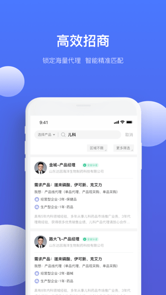 药脉通Pro 安卓版v1.8.7